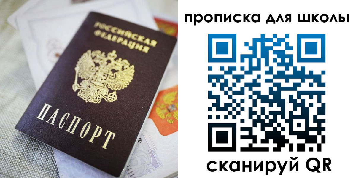 прописка законно в Курской области