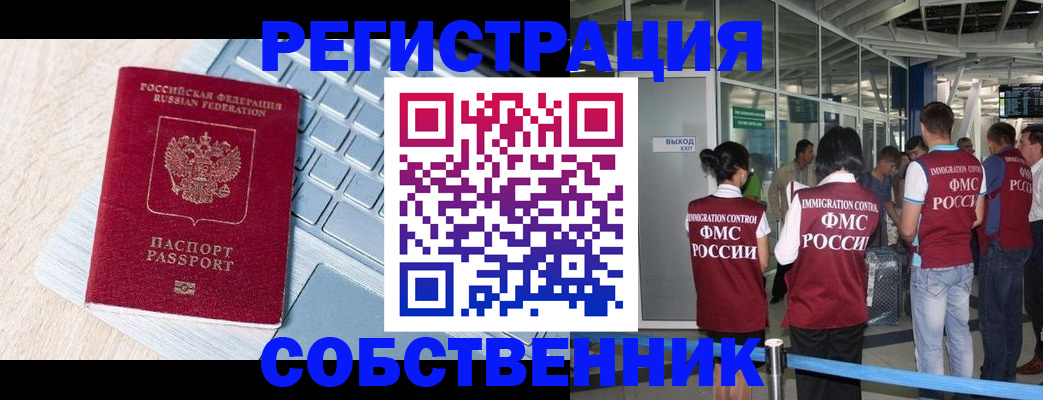 миграционный учет в Курской области