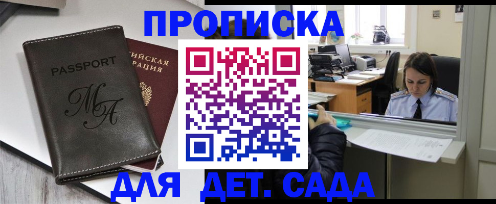 прописка для работы в Курской области