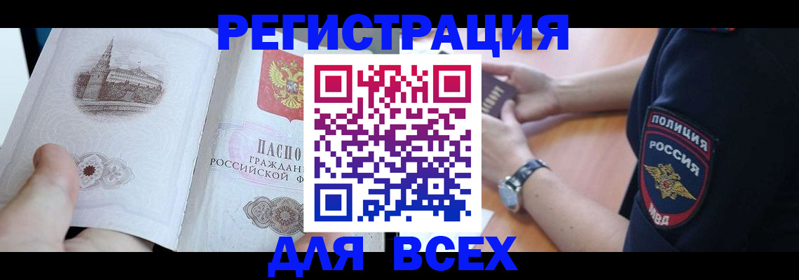 временная регистрация в квартире в Курской области