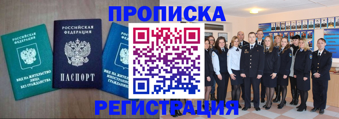 прописка для кредита в Курской области